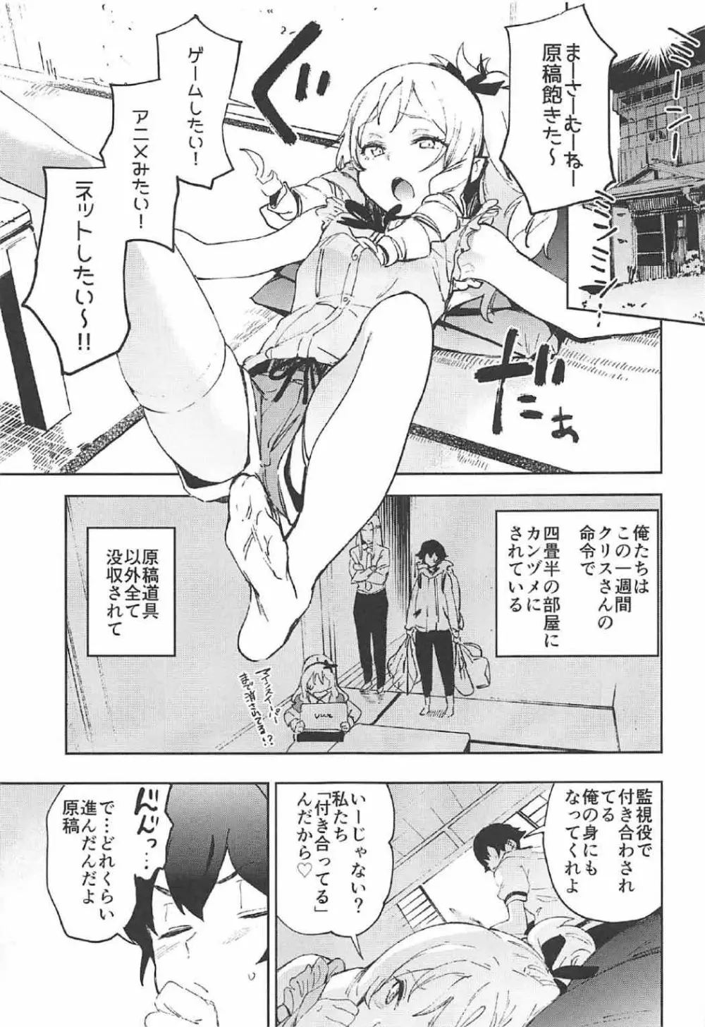 山田エルフ先生のヤルキSEXファイヤー - page4