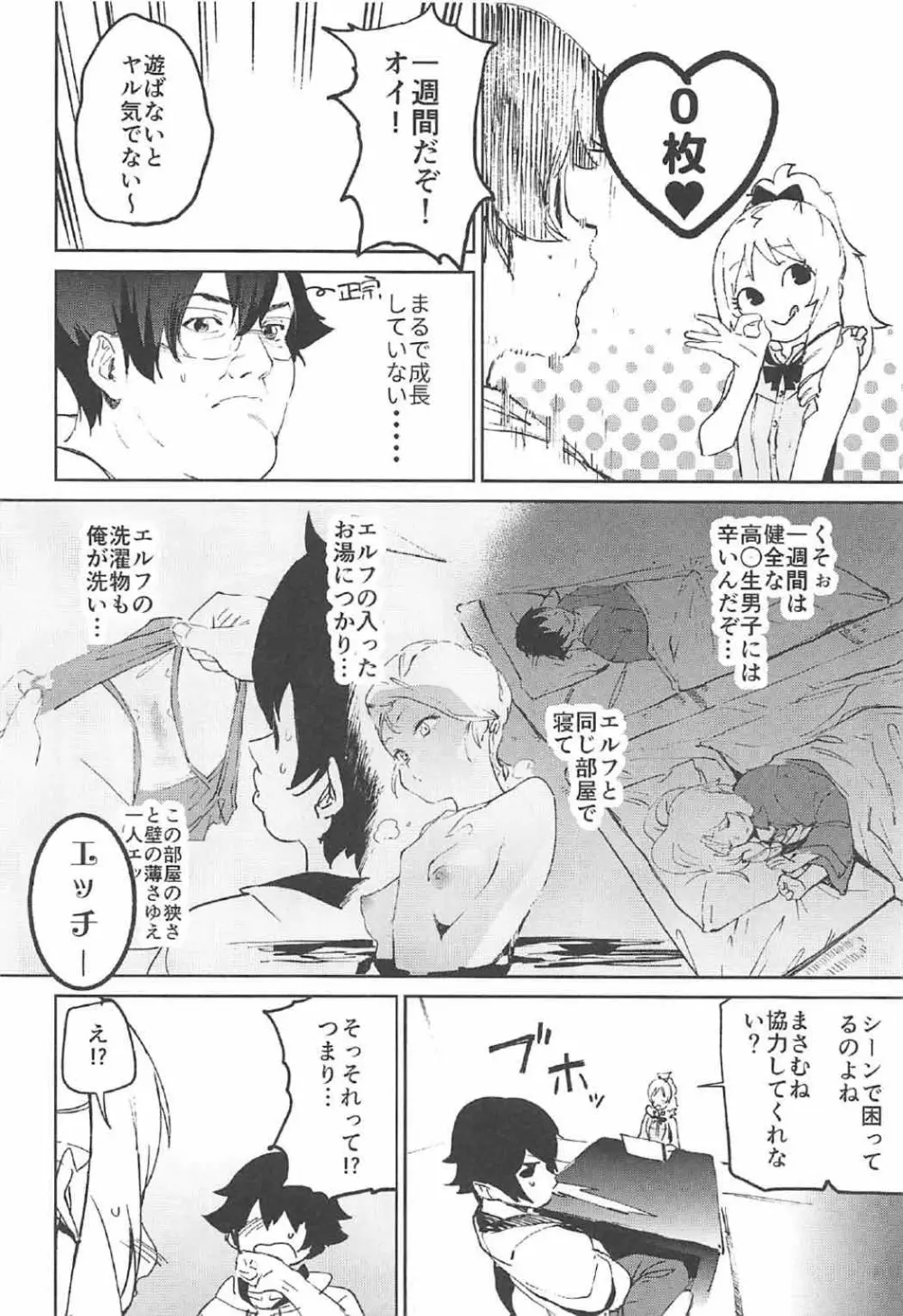 山田エルフ先生のヤルキSEXファイヤー - page5