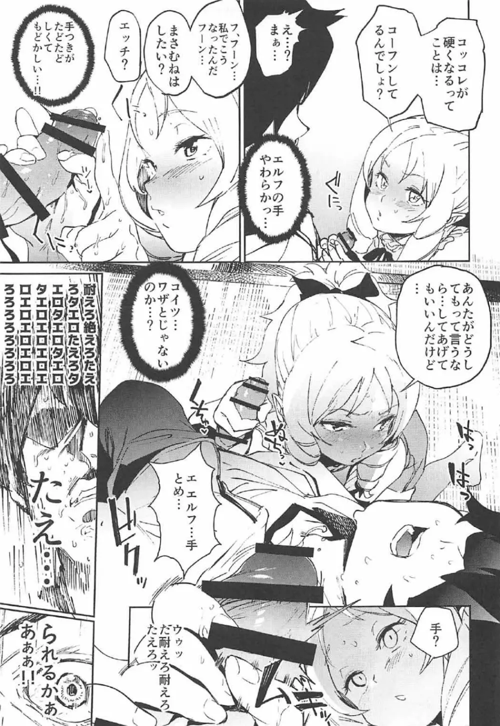 山田エルフ先生のヤルキSEXファイヤー - page8