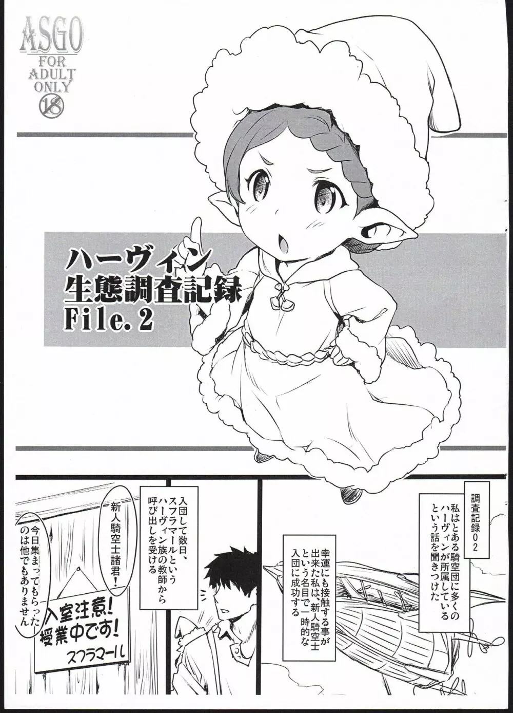 ハーヴィン生態調査記録 File.2 - page1