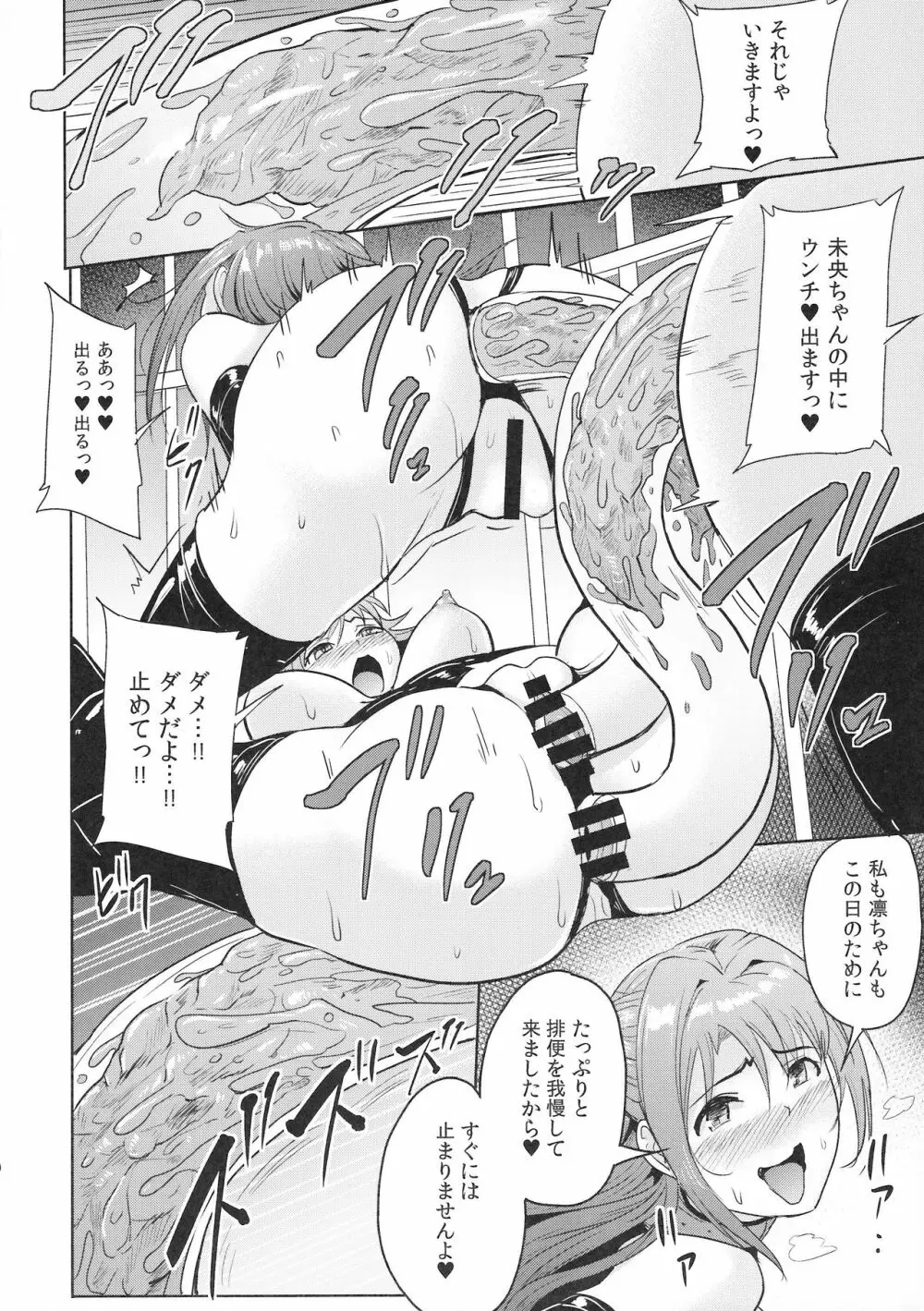 Perfect Lesson 7 ニュージェネレーション排泄ステージ - page23