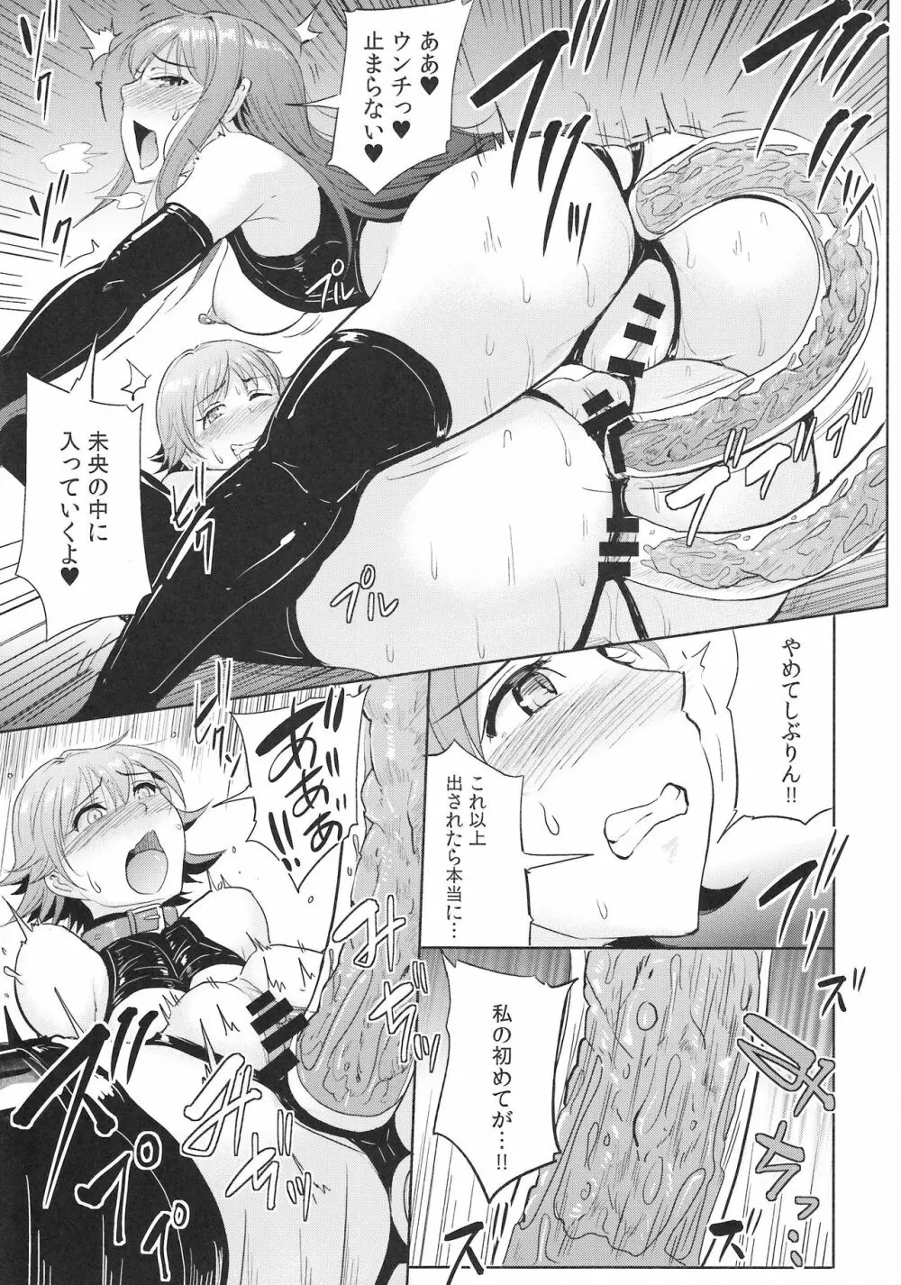 Perfect Lesson 7 ニュージェネレーション排泄ステージ - page24