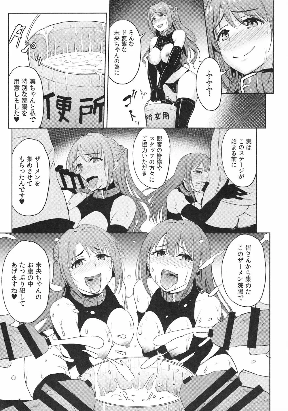 Perfect Lesson 7 ニュージェネレーション排泄ステージ - page6