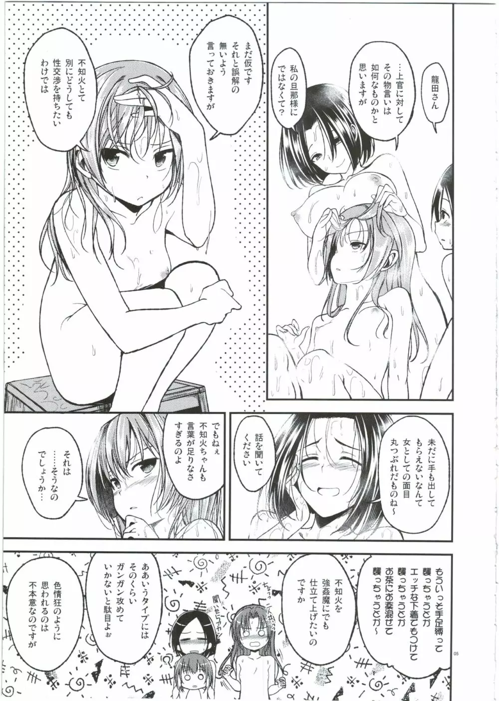 不知火はもう大人ですが。 - page7