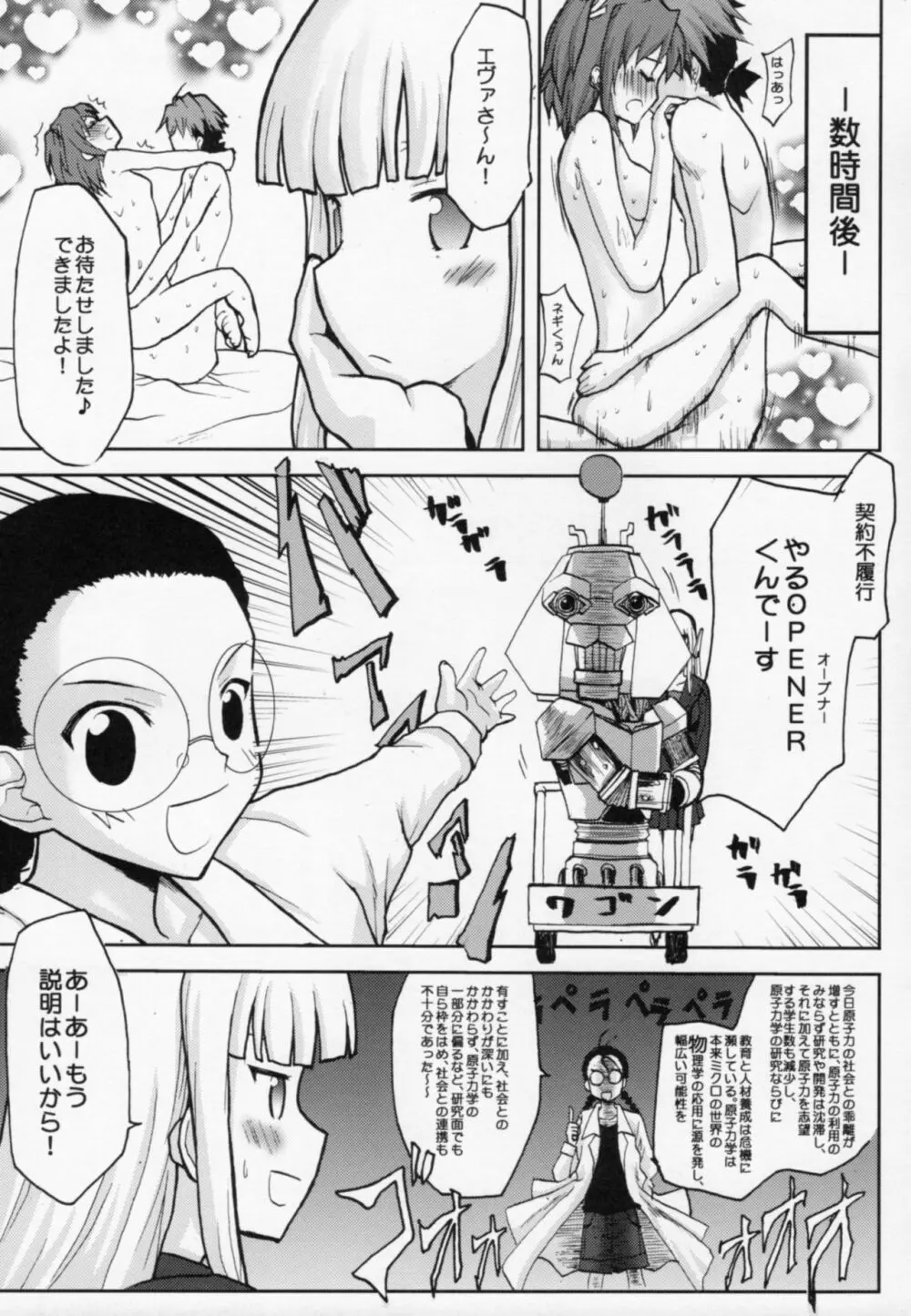 .negi//悪性変異 vol.2 - page10