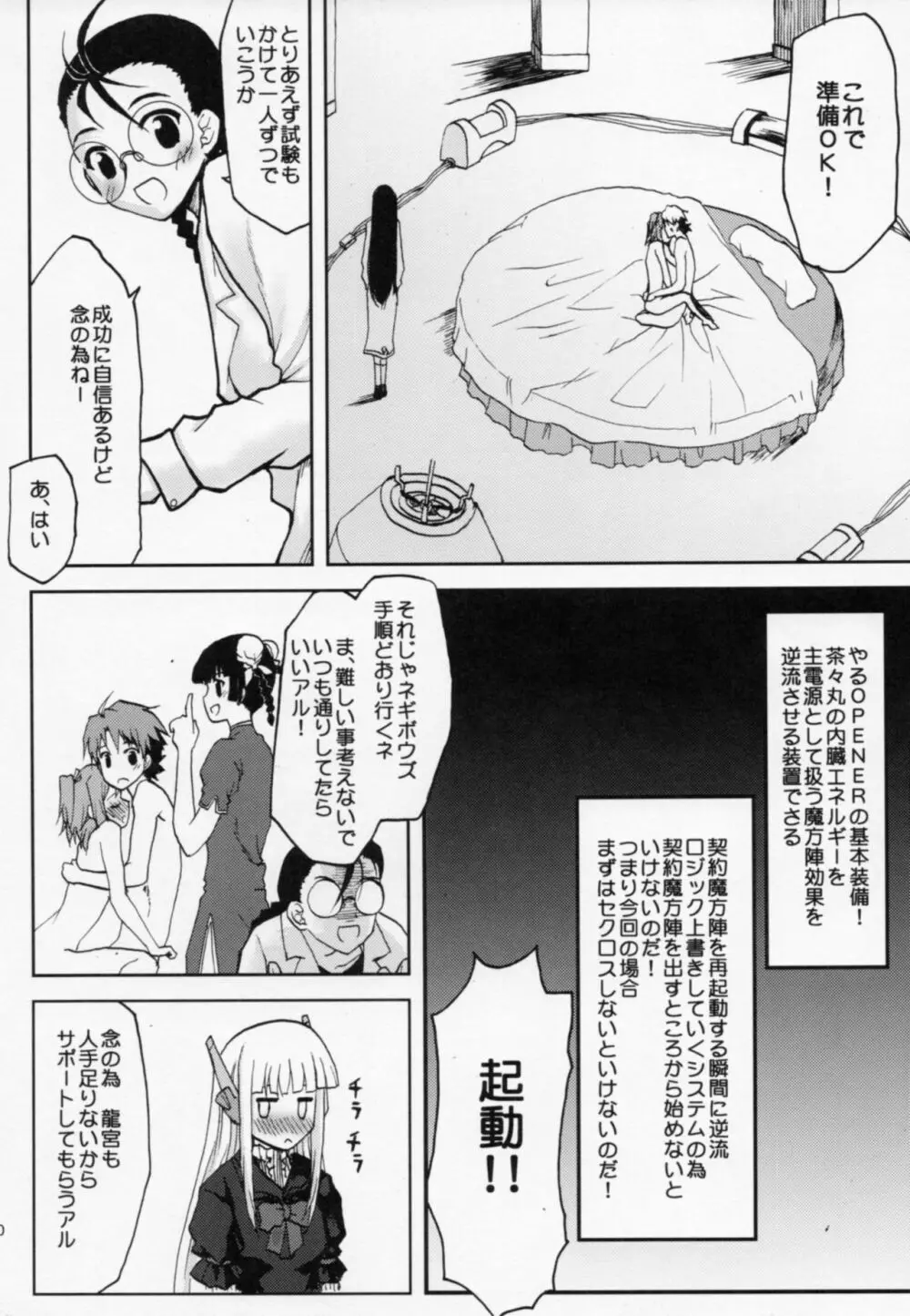 .negi//悪性変異 vol.2 - page11