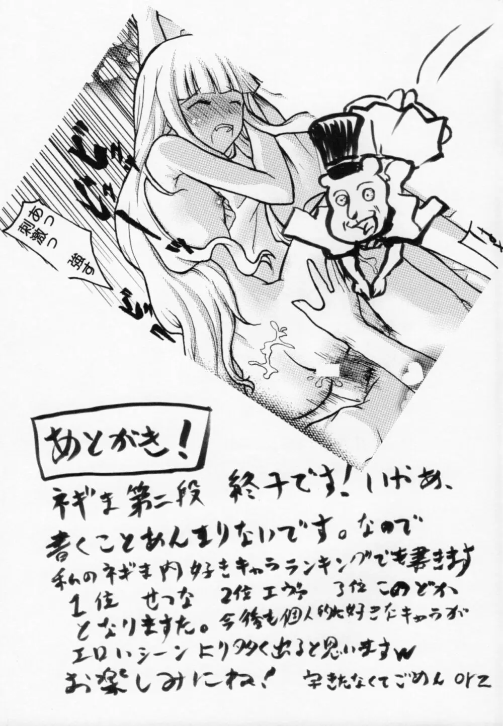 .negi//悪性変異 vol.2 - page24