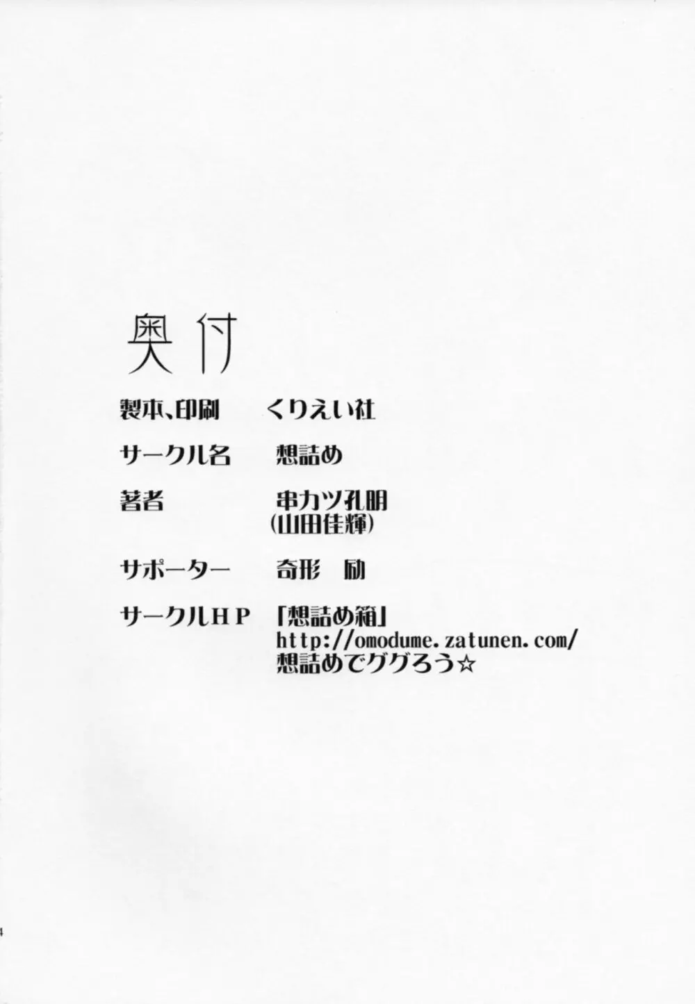 .negi//悪性変異 vol.2 - page25
