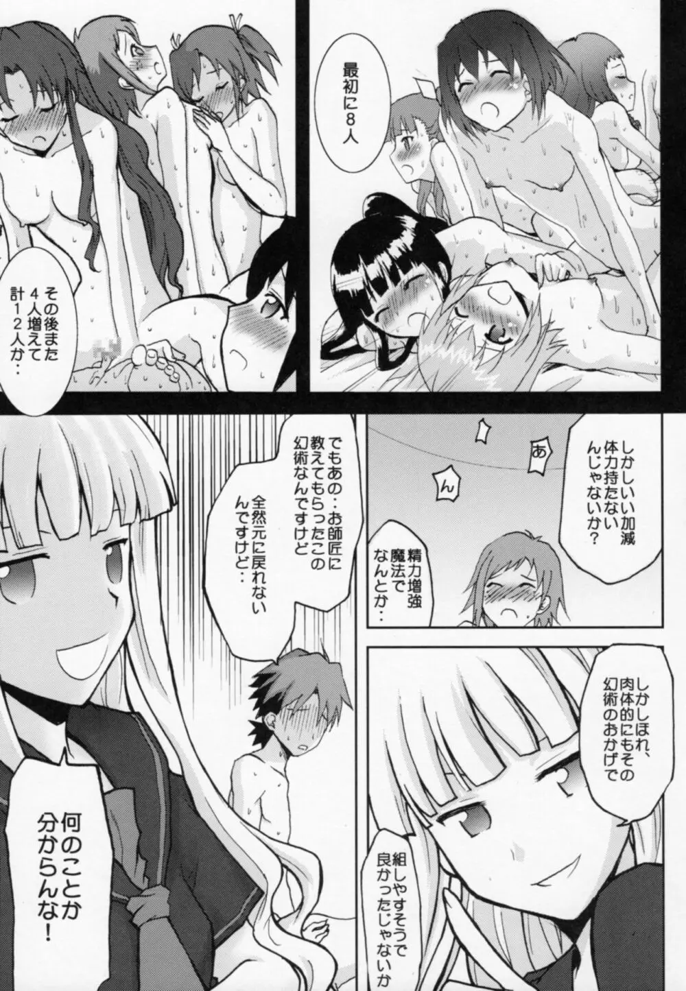 .negi//悪性変異 vol.2 - page6