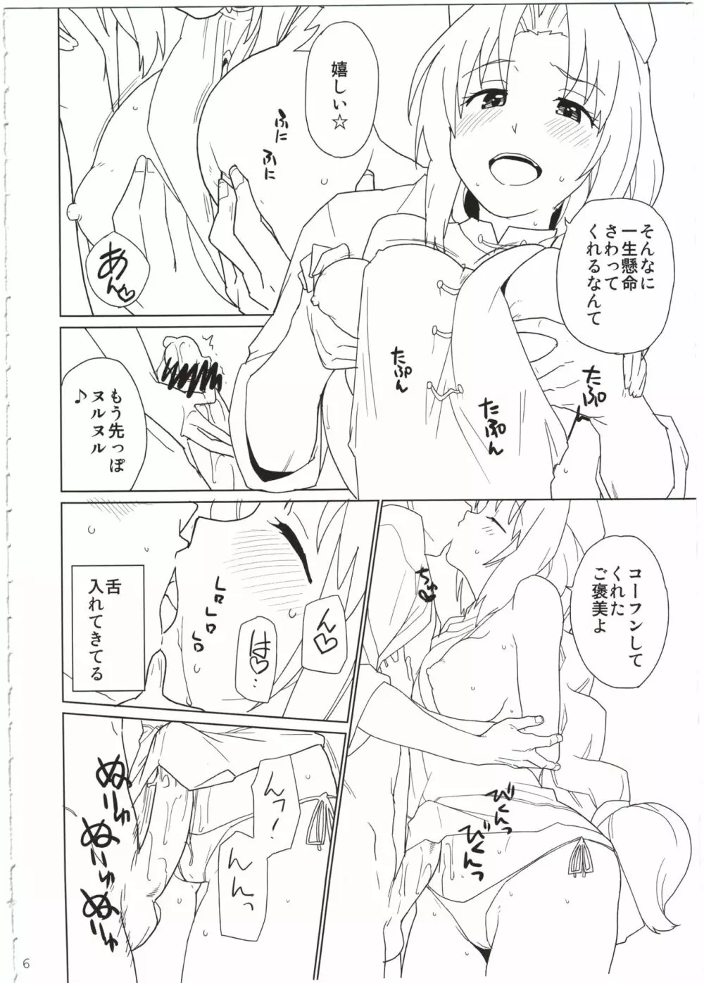 えーりんがコワイ - page6