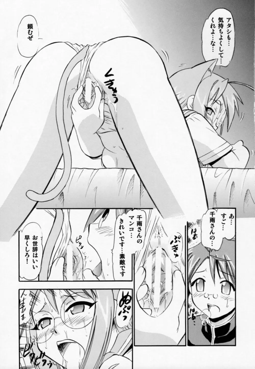 チビちう千雨の白濁 - page16