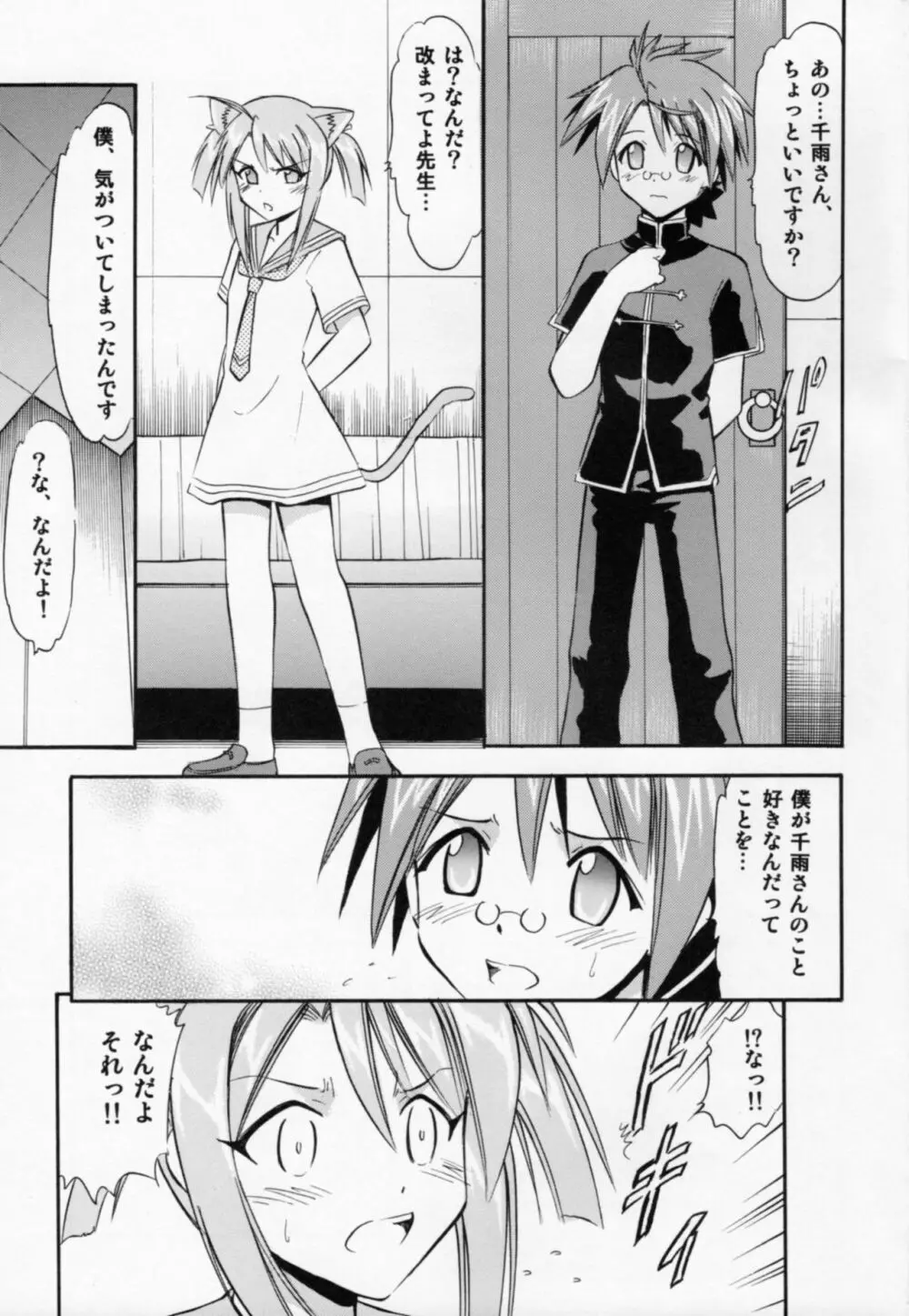 チビちう千雨の白濁 - page2