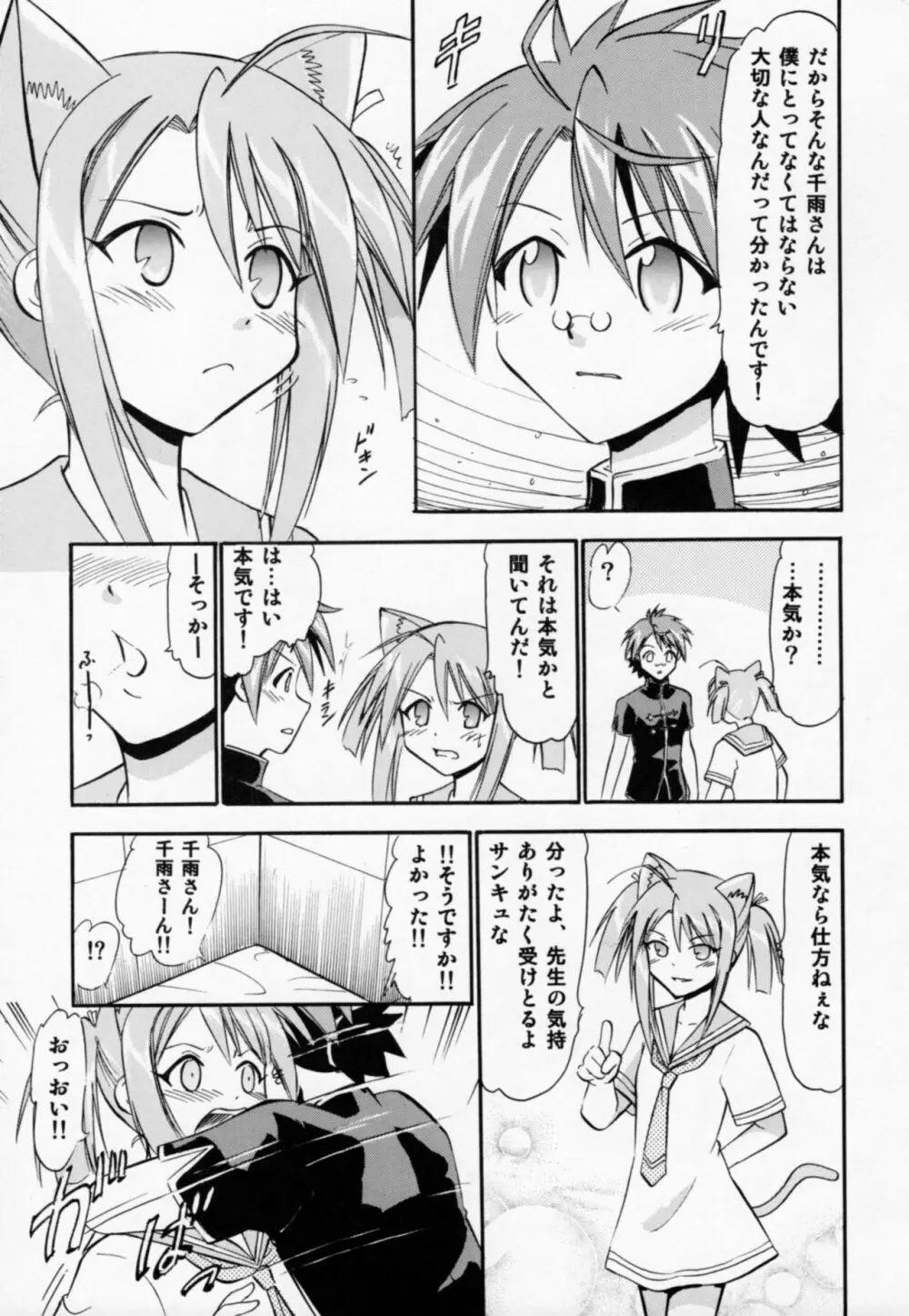 チビちう千雨の白濁 - page4