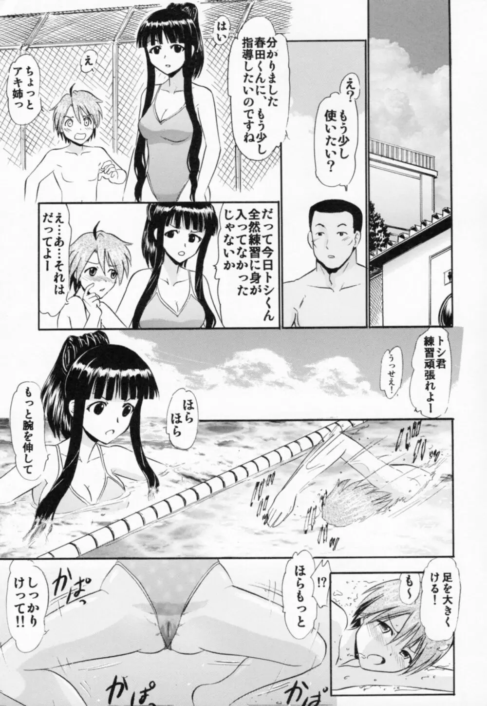 大河内の水着と欲情する甥っ子 - page12