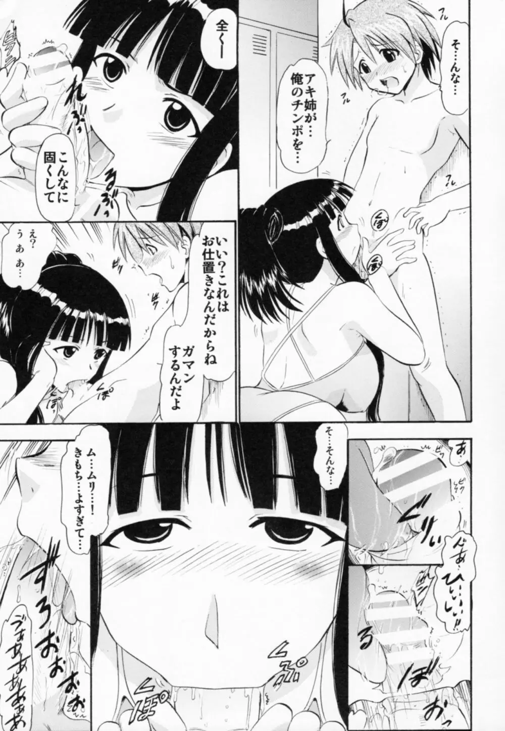 大河内の水着と欲情する甥っ子 - page16