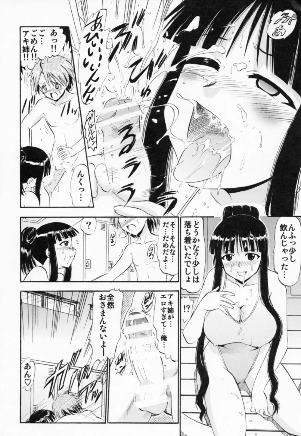 大河内の水着と欲情する甥っ子 - page17