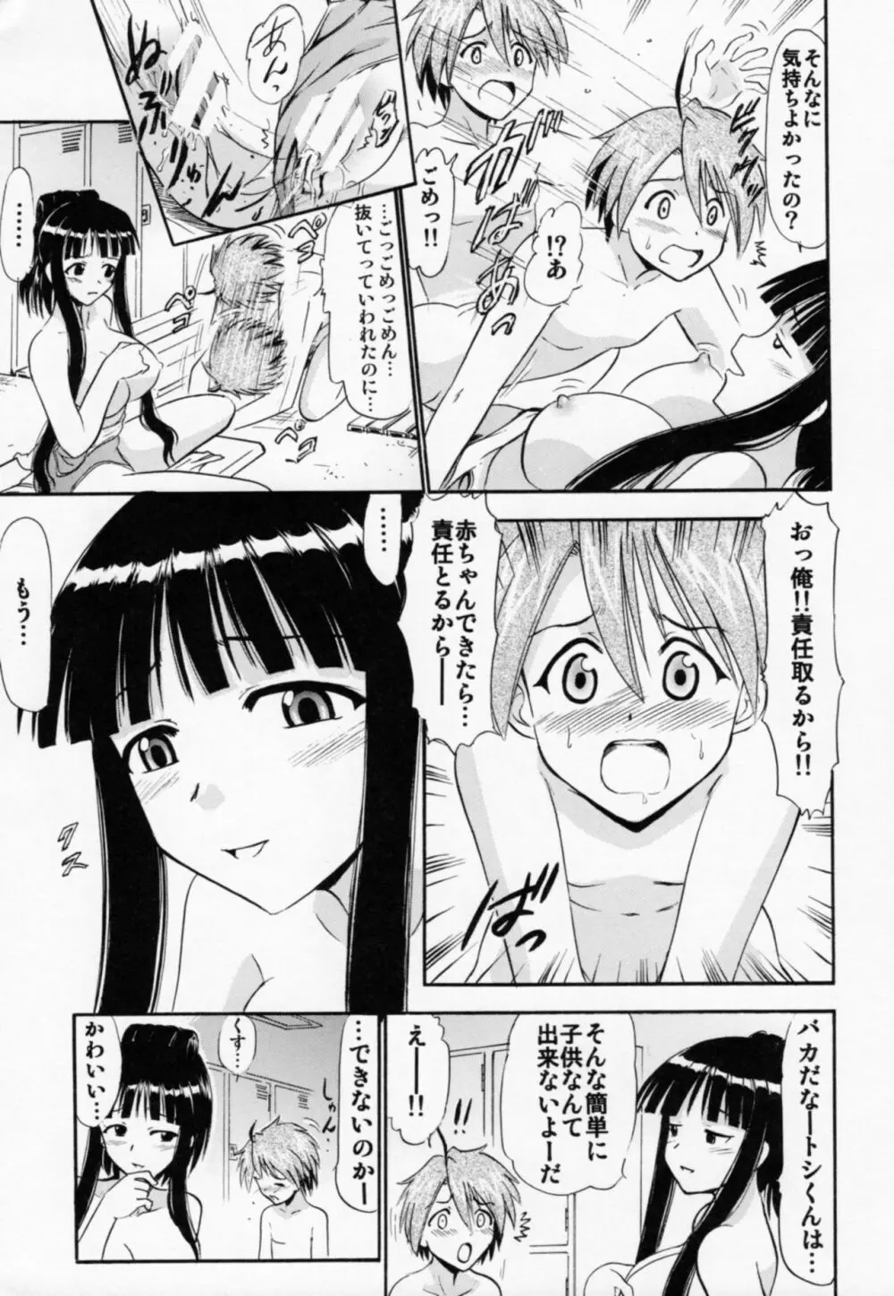 大河内の水着と欲情する甥っ子 - page24