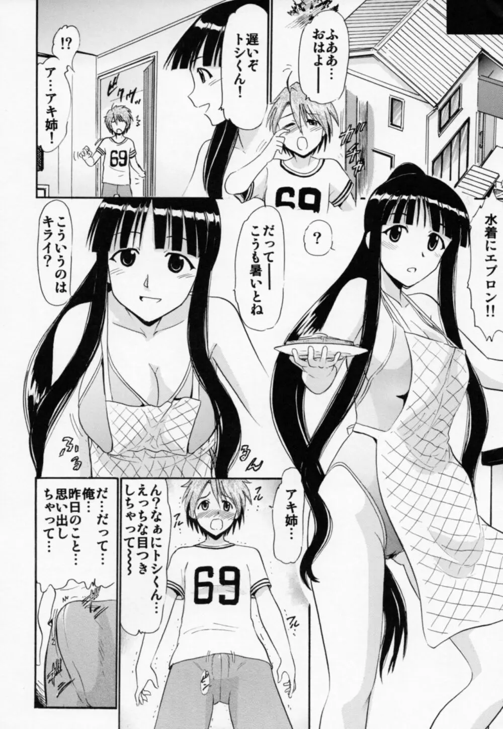 大河内の水着と欲情する甥っ子 - page25