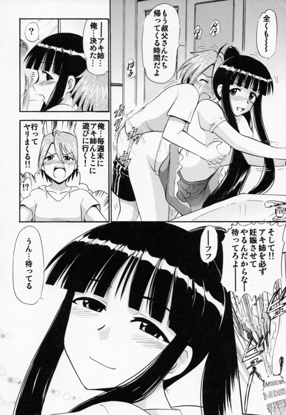 大河内の水着と欲情する甥っ子 - page35