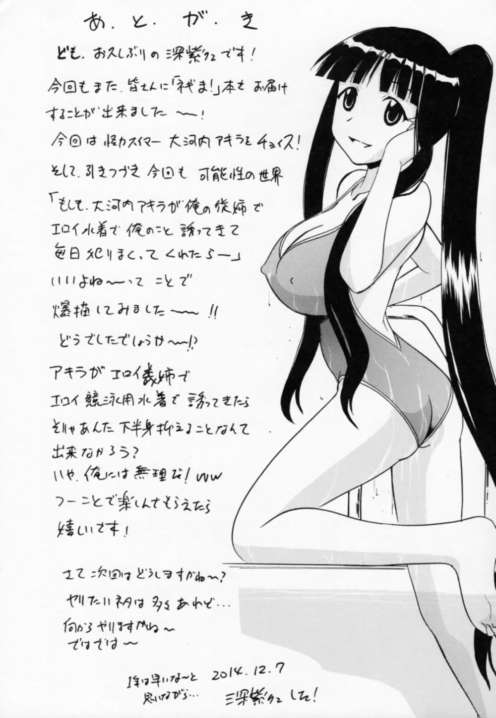 大河内の水着と欲情する甥っ子 - page36