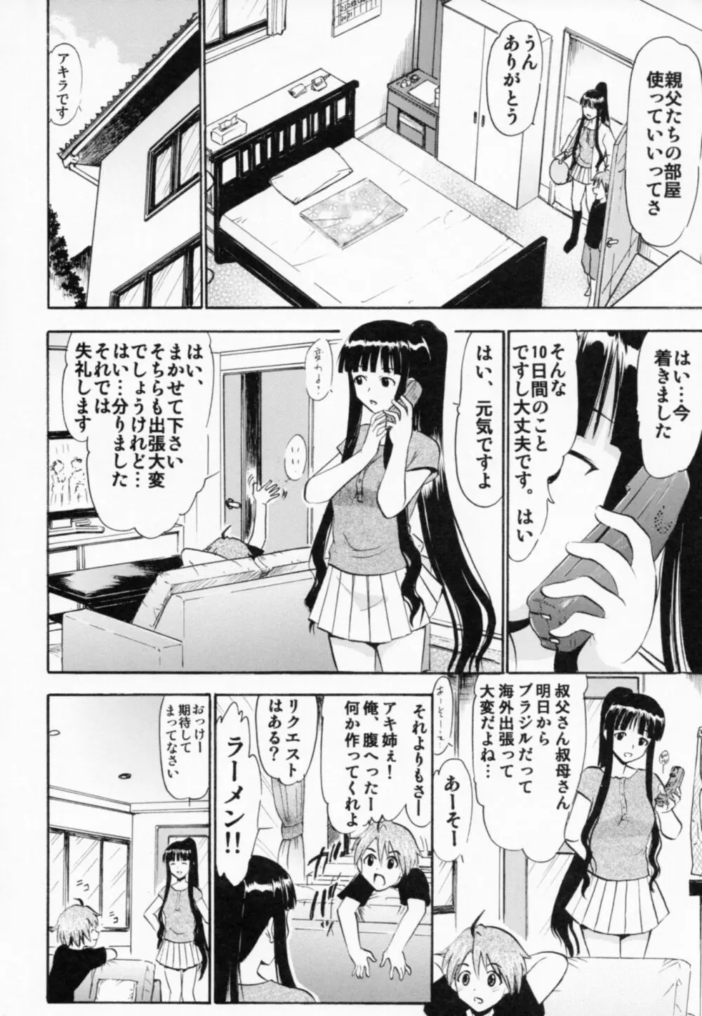 大河内の水着と欲情する甥っ子 - page5