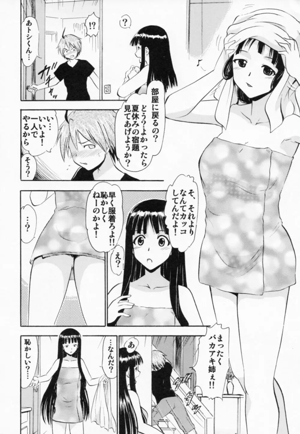 大河内の水着と欲情する甥っ子 - page7