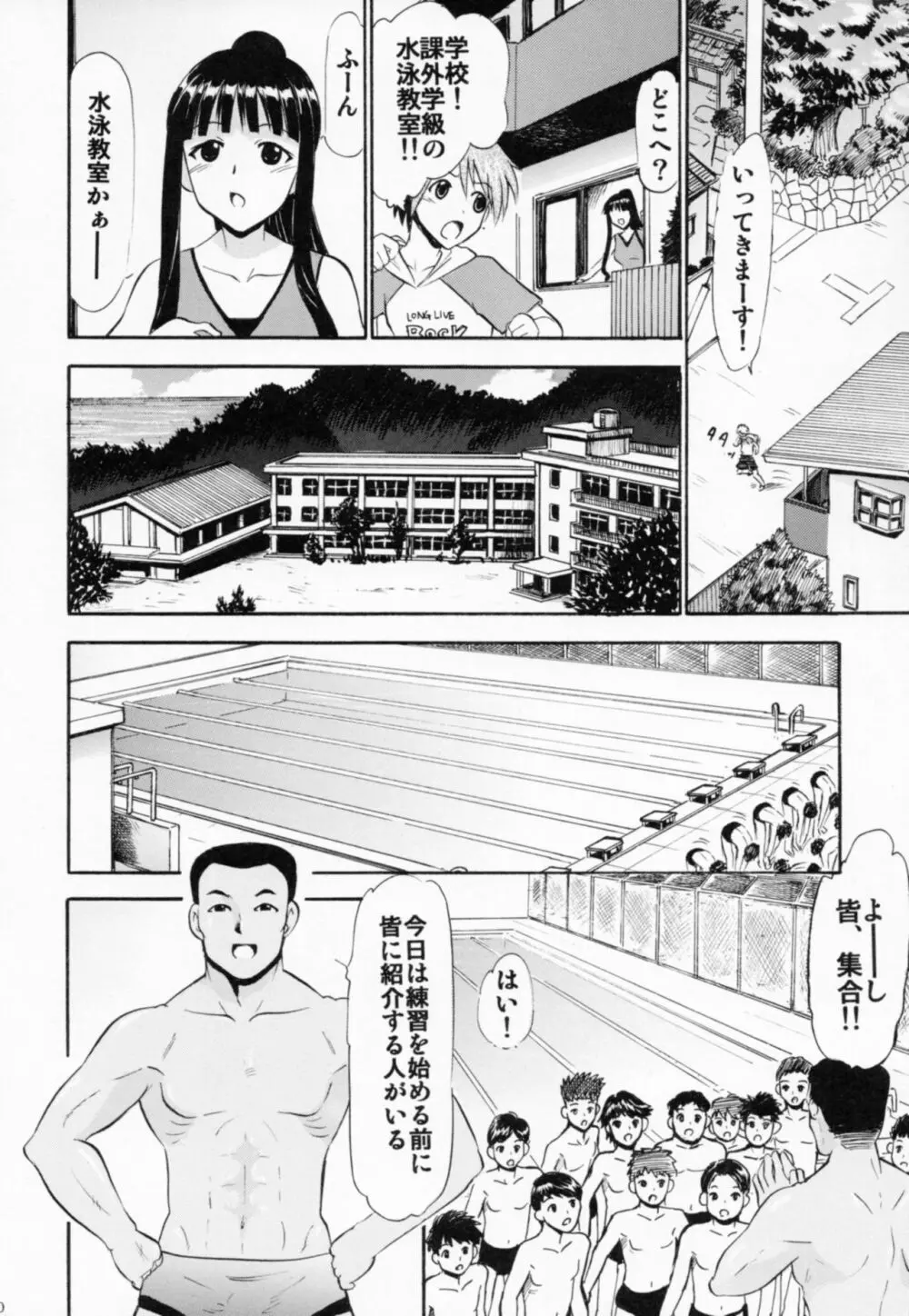 大河内の水着と欲情する甥っ子 - page9