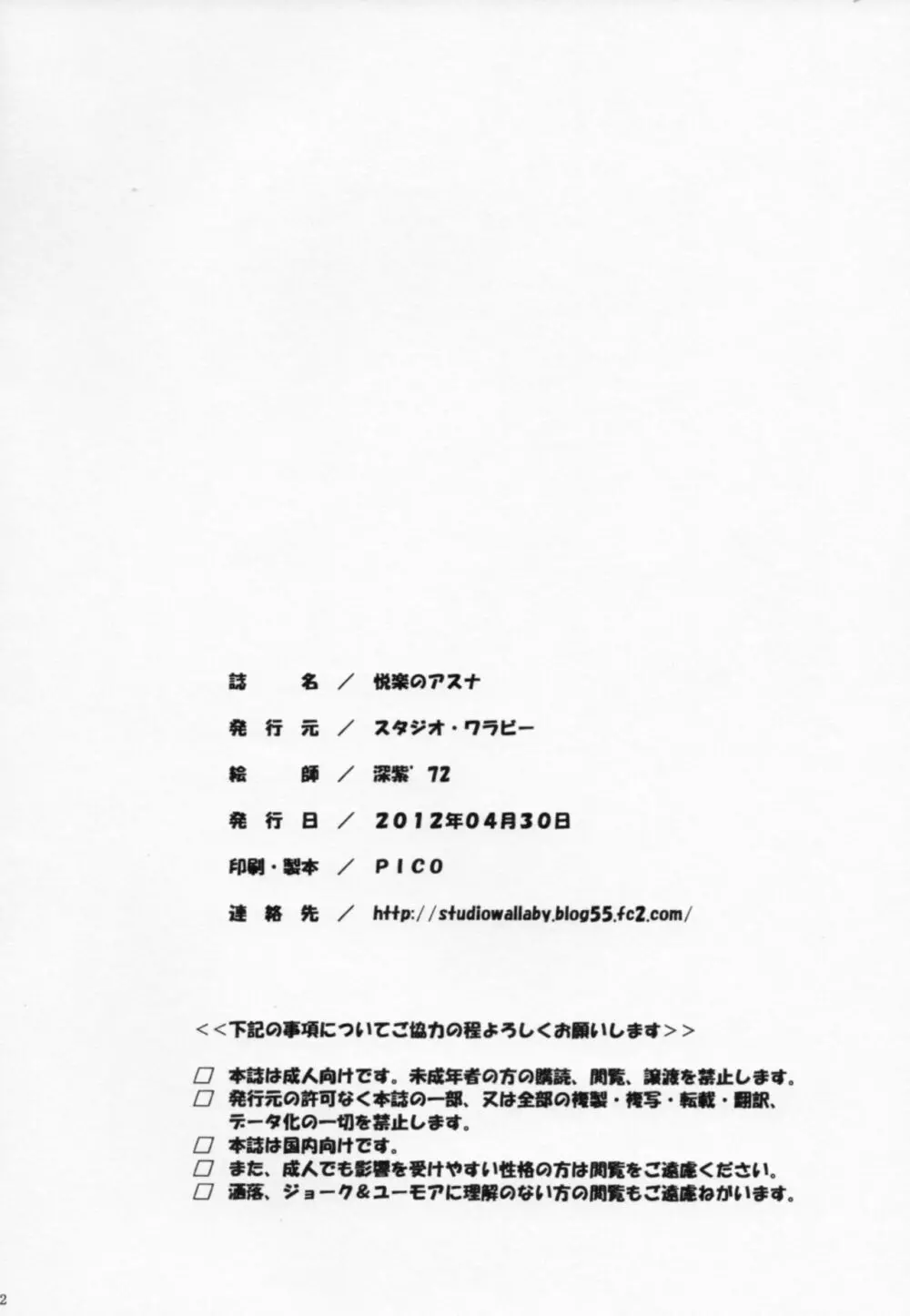 悦楽のアスナ - page41