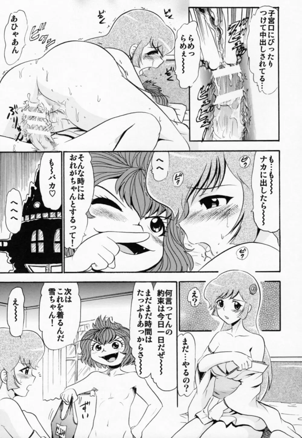 雪子姫の白濁 - page14