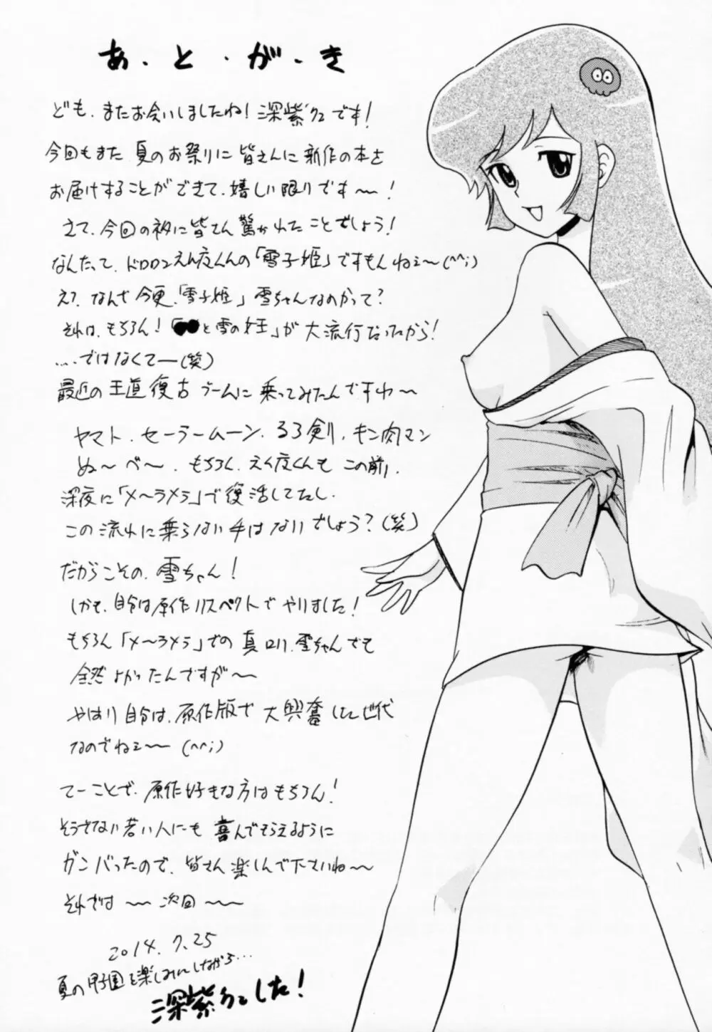 雪子姫の白濁 - page22