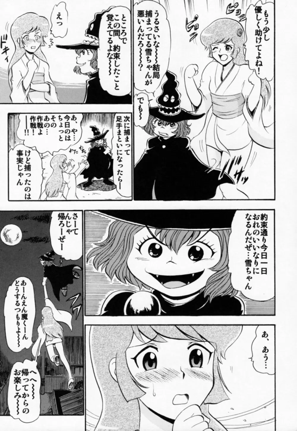 雪子姫の白濁 - page4