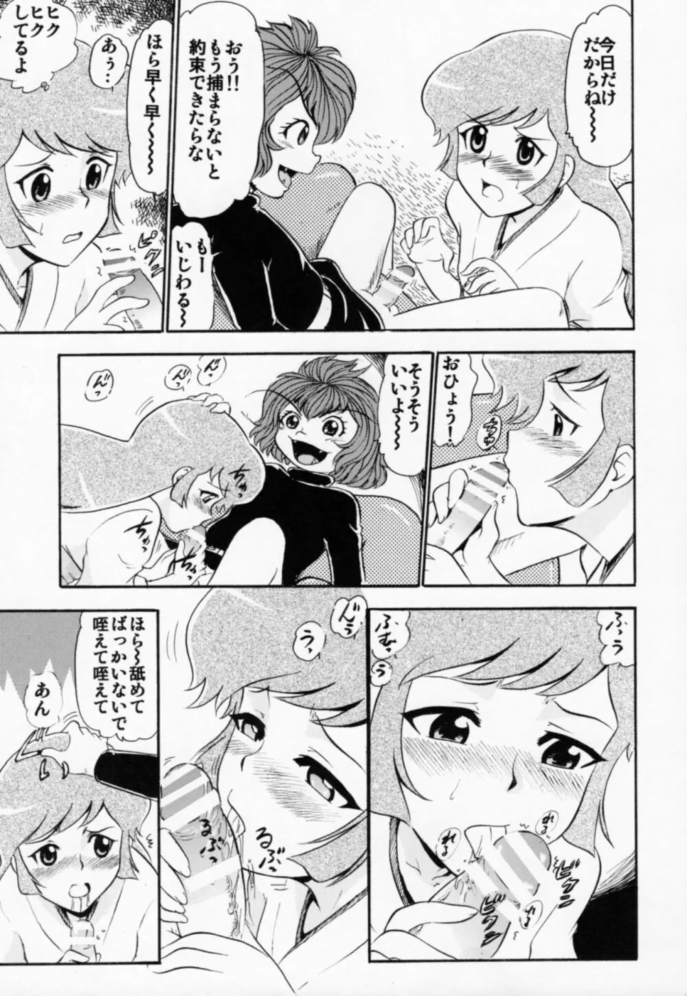 雪子姫の白濁 - page6