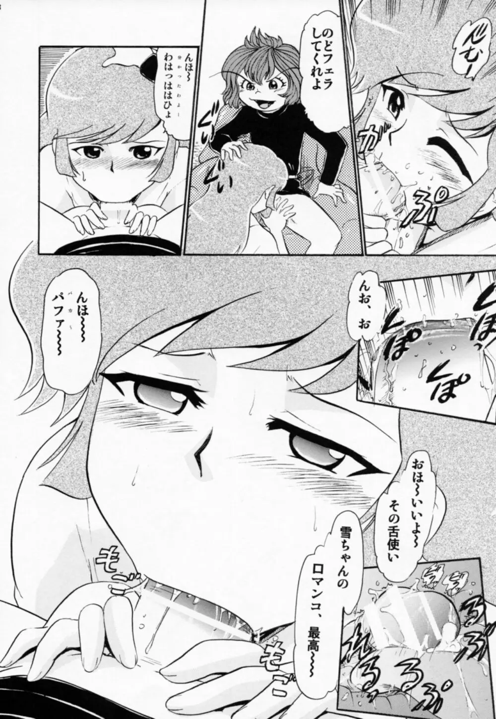 雪子姫の白濁 - page7