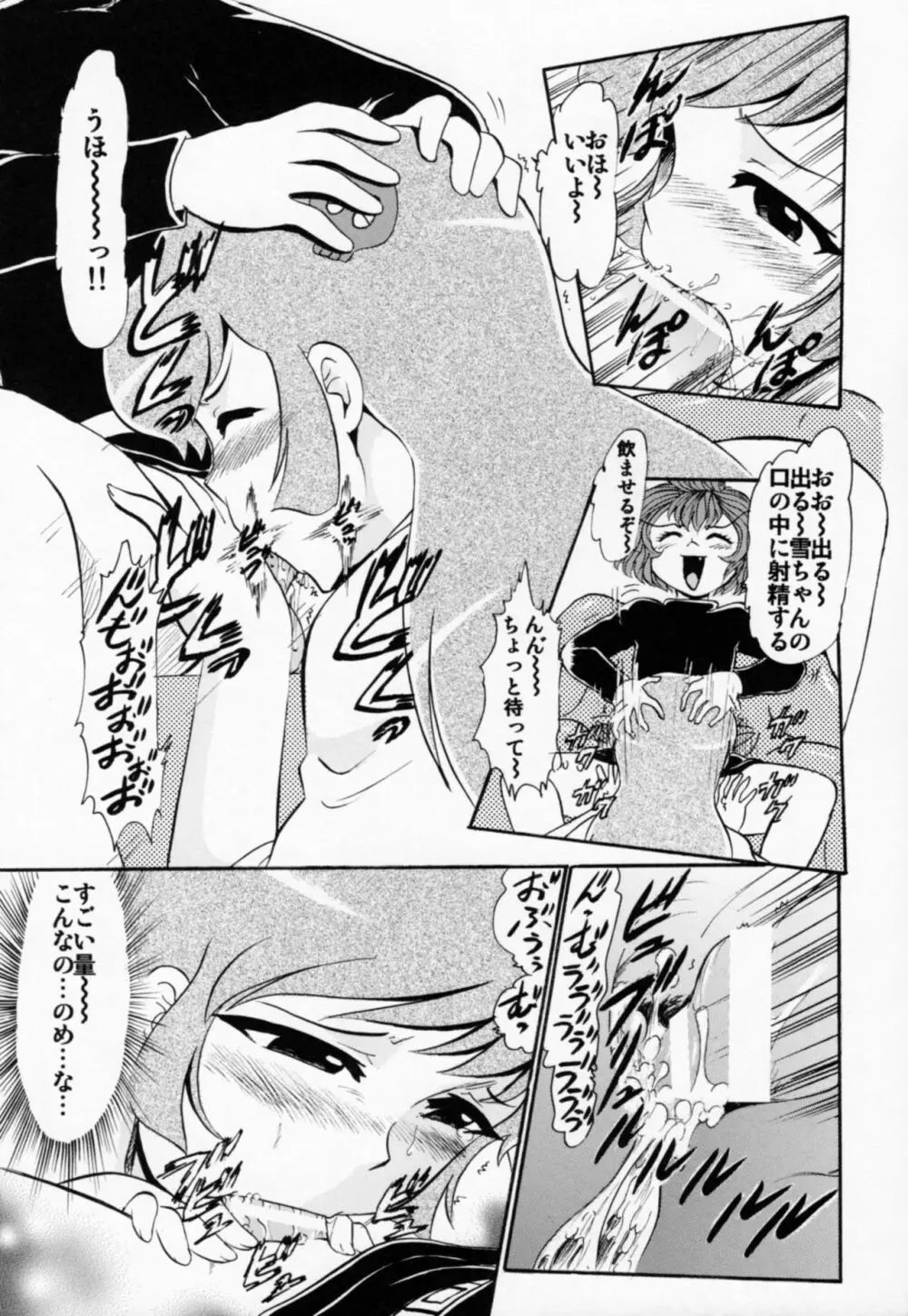 雪子姫の白濁 - page8