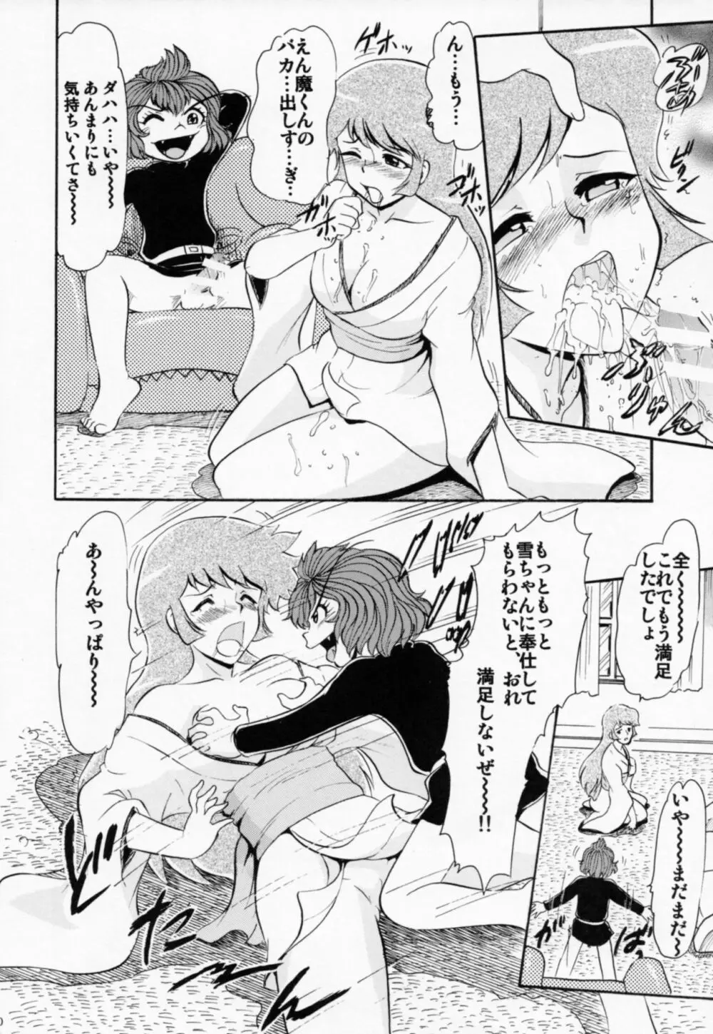 雪子姫の白濁 - page9