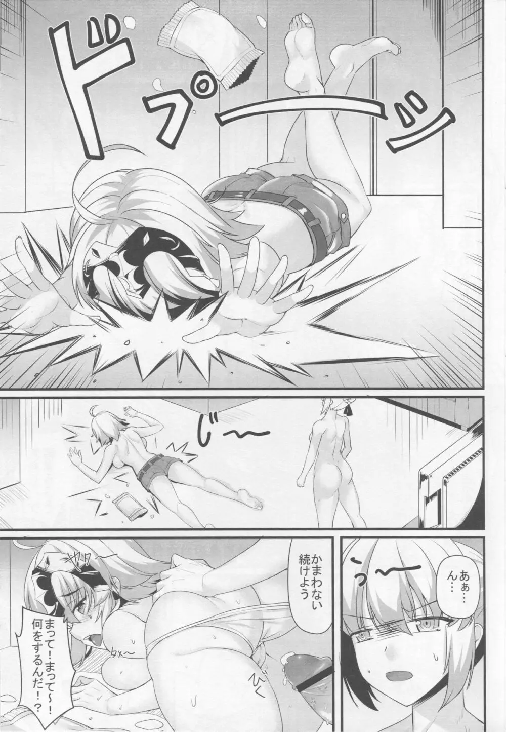 暴食の王とへたれ竜の魔女 - page8