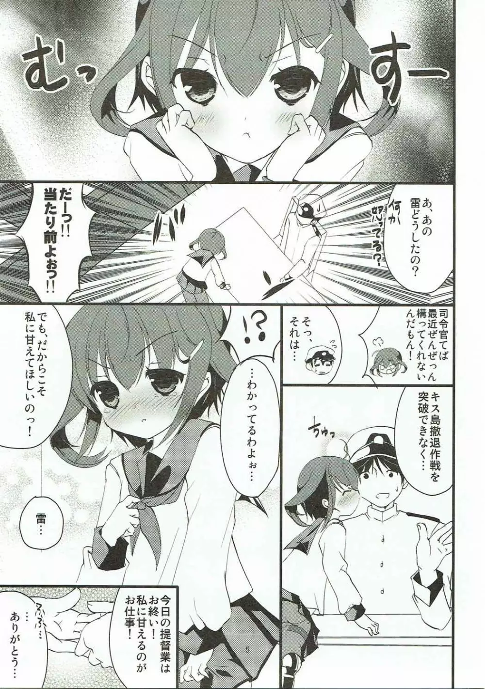 雷ちゃんは黒ストかわいい! - page4