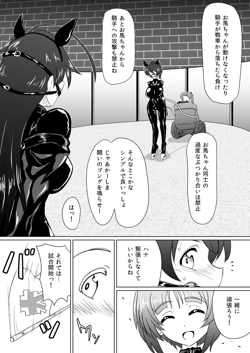 戦馬道、続いてます! - page10