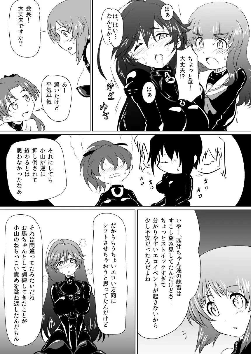 戦馬道、続いてます! - page21