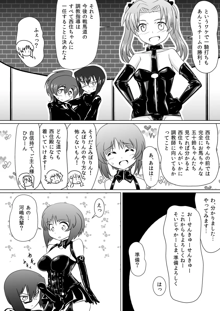 戦馬道、続いてます! - page22