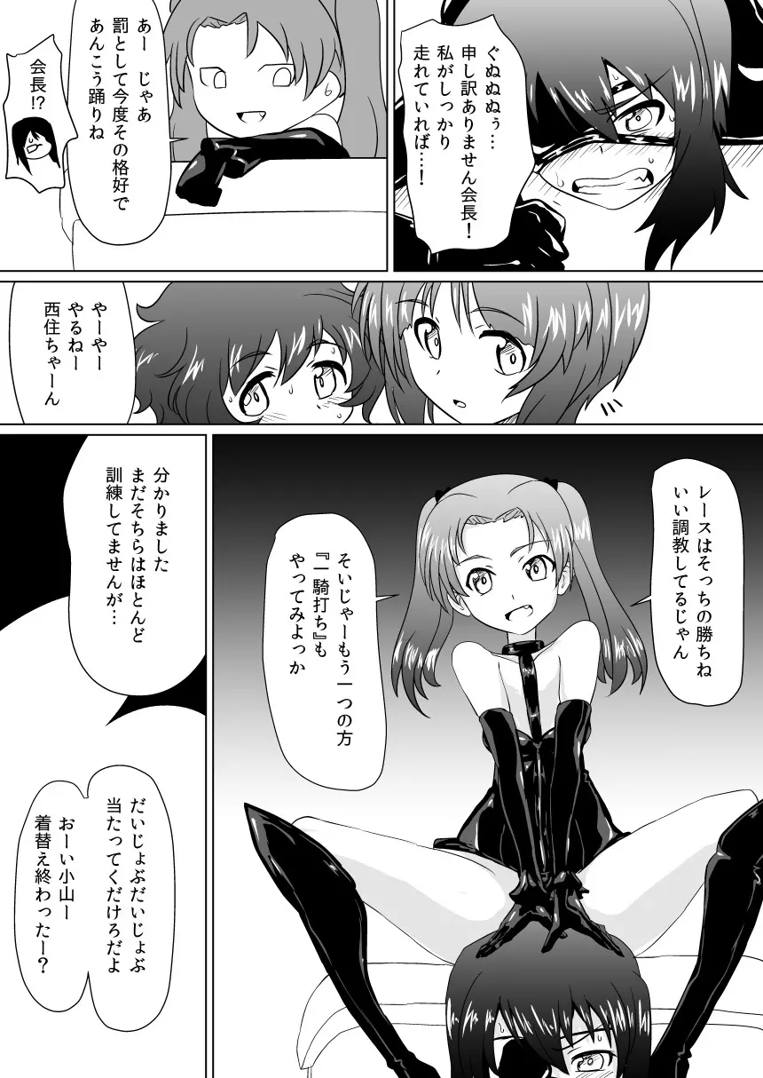 戦馬道、続いてます! - page7