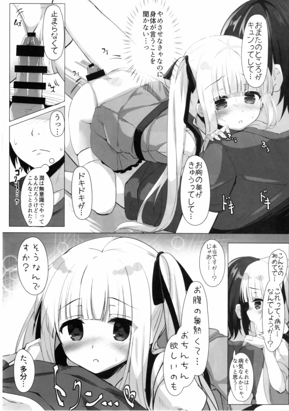 天使の4P? - page14