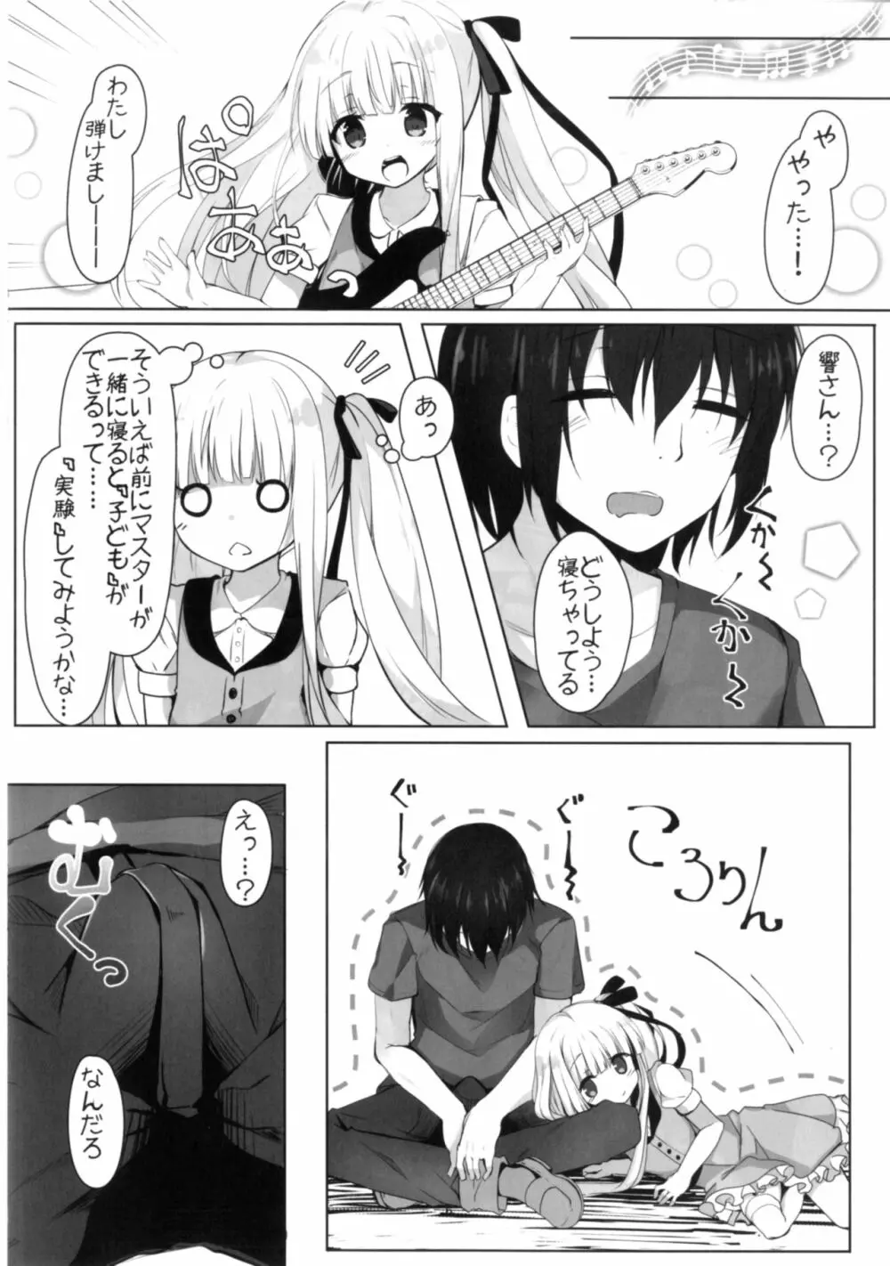 天使の4P? - page6