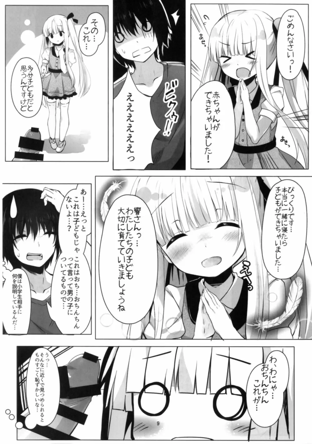 天使の4P? - page9