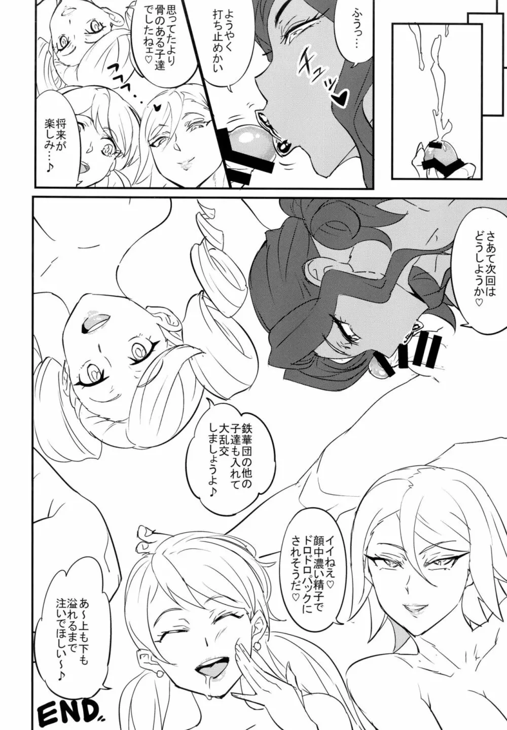 タービン全開フルスラッツ!! - page23