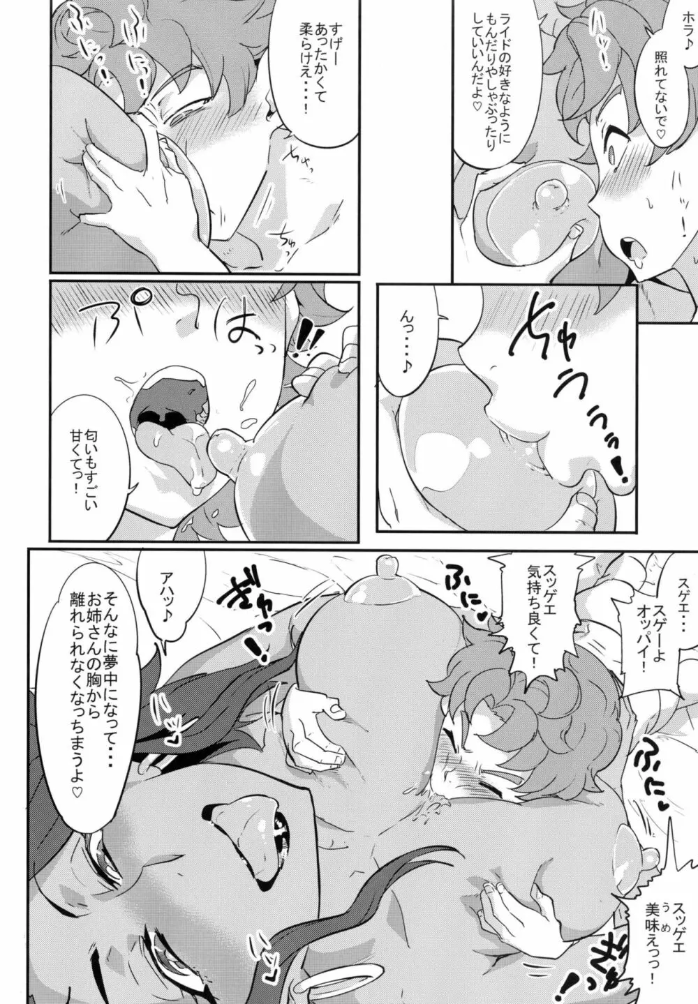 タービン全開フルスラッツ!! - page7