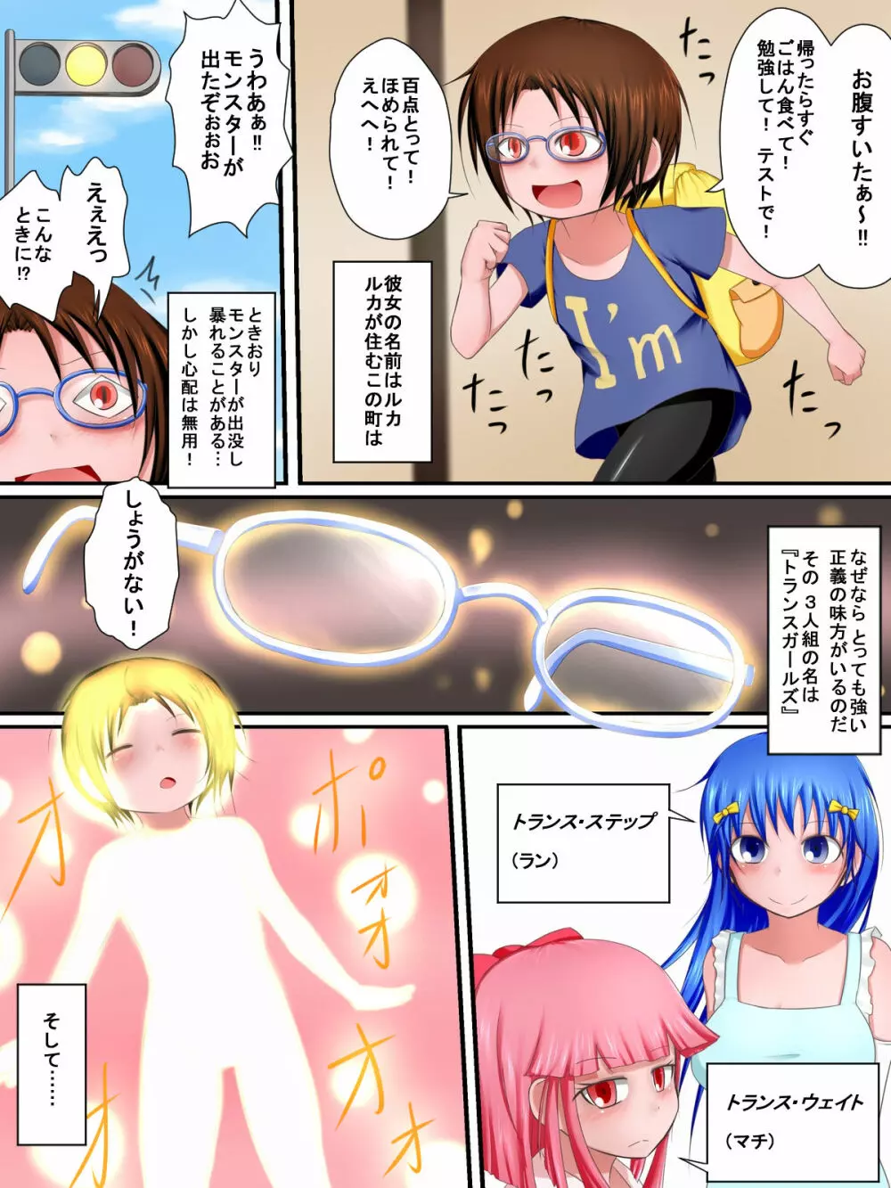 ひろぴん!トラウマ - page3