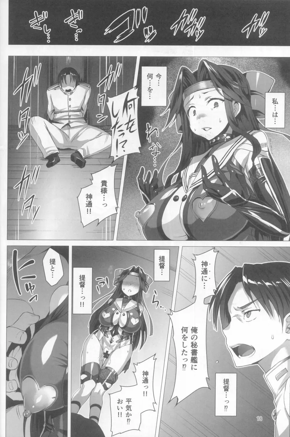 奴隷娼艦神通 - page18