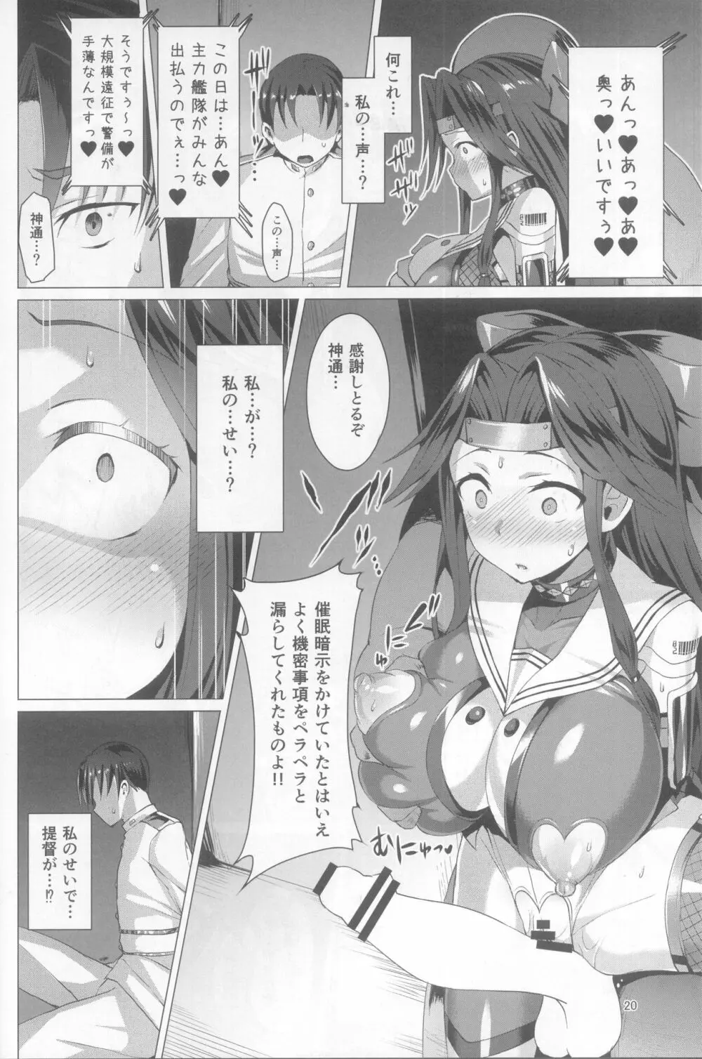 奴隷娼艦神通 - page20