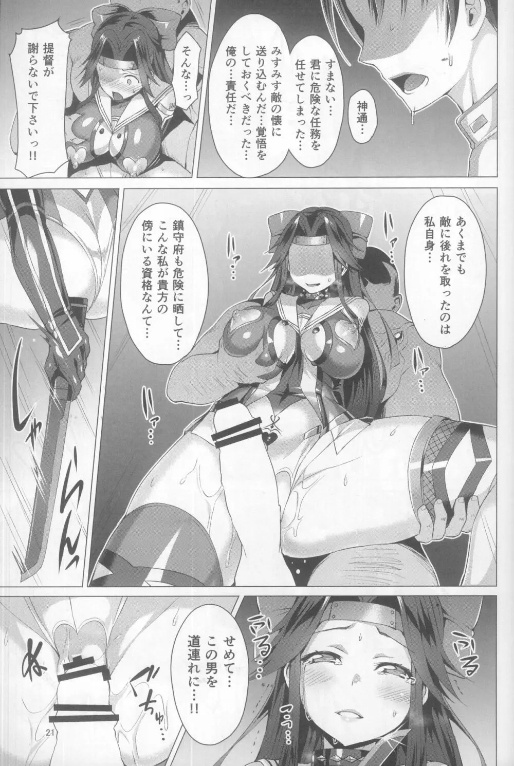 奴隷娼艦神通 - page21